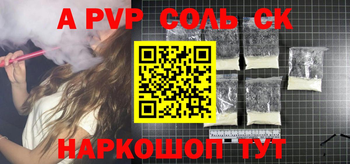 Alpha PVP кристаллы  А ПВП  Электрогорск  Вход с VPN  А ПВП СК КРИС 