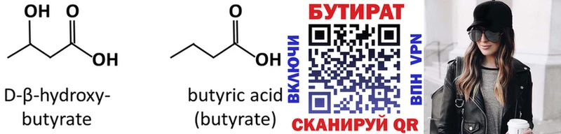 БУТИРАТ буратино  Электрогорск 