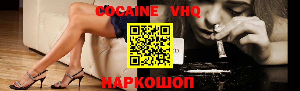 КОКАИН Эквадор Электрогорск