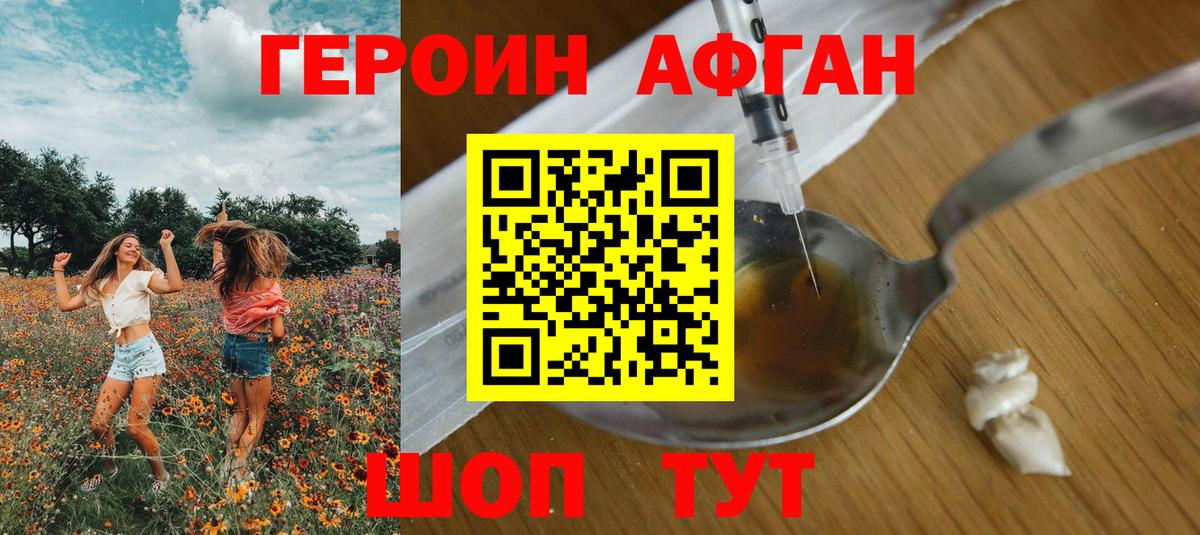 Электрогорск  ГЕРОИН хмурый  Вход с VPN 