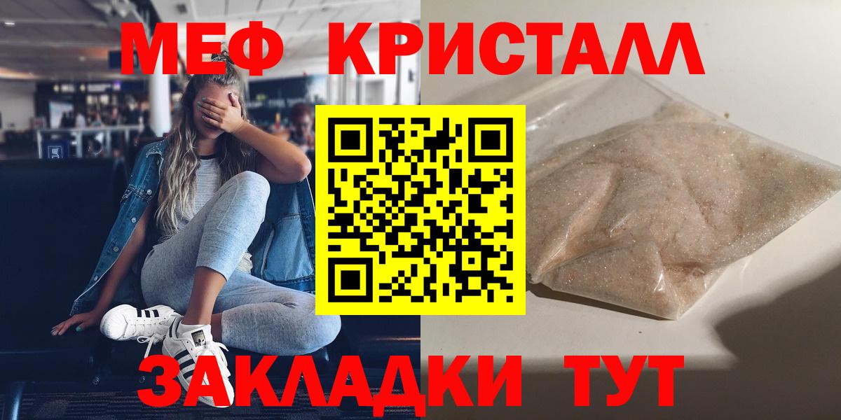 Меф мяу мяу кристаллы Электрогорск