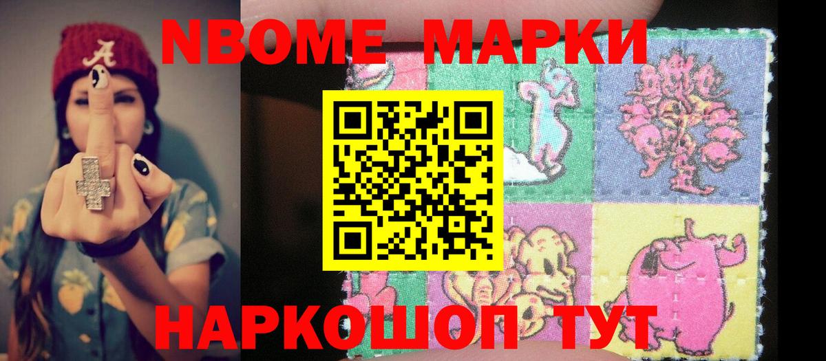 Марки 25I-NBOMe 1500мкг Электрогорск