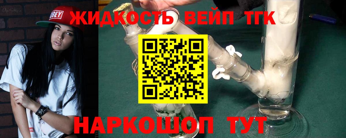 ТГК THC oil Электрогорск